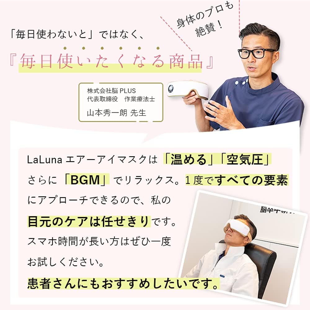 【国内メーカー】 La Luna ラルーナ 目元エステ USBアダプタセット エア アイウォーマー 誕生日 プレゼント USB充電 アイケア 父親 母親 妻 記念日 男女兼用 ギフト