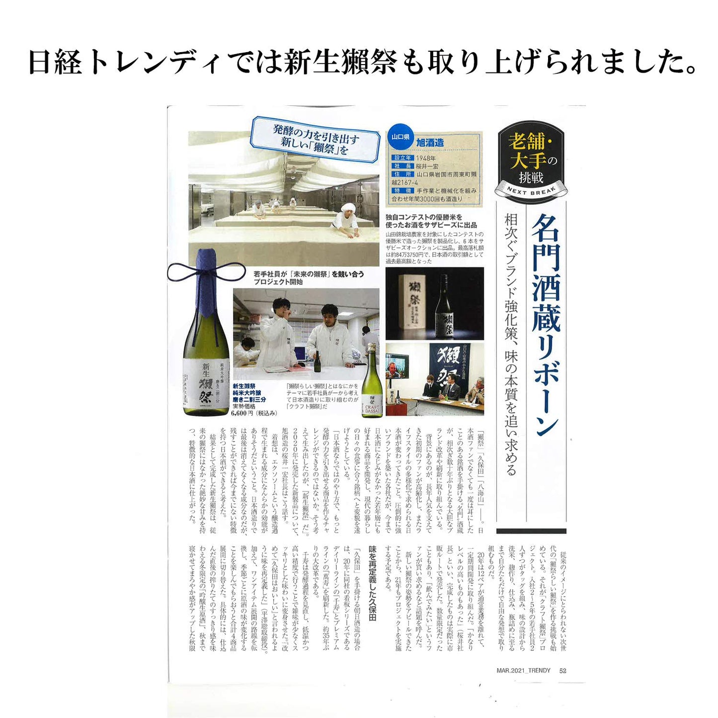 新生獺祭(しんせいだっさい) 純米大吟醸 磨き二割三分 DX箱入り 720ml【日本酒 ギフトBox 720ml】