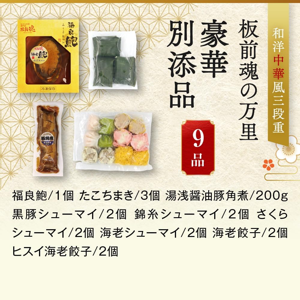 (12月31日着)板前魂 万里 おせち 和洋中 三段重 3人前 37品目