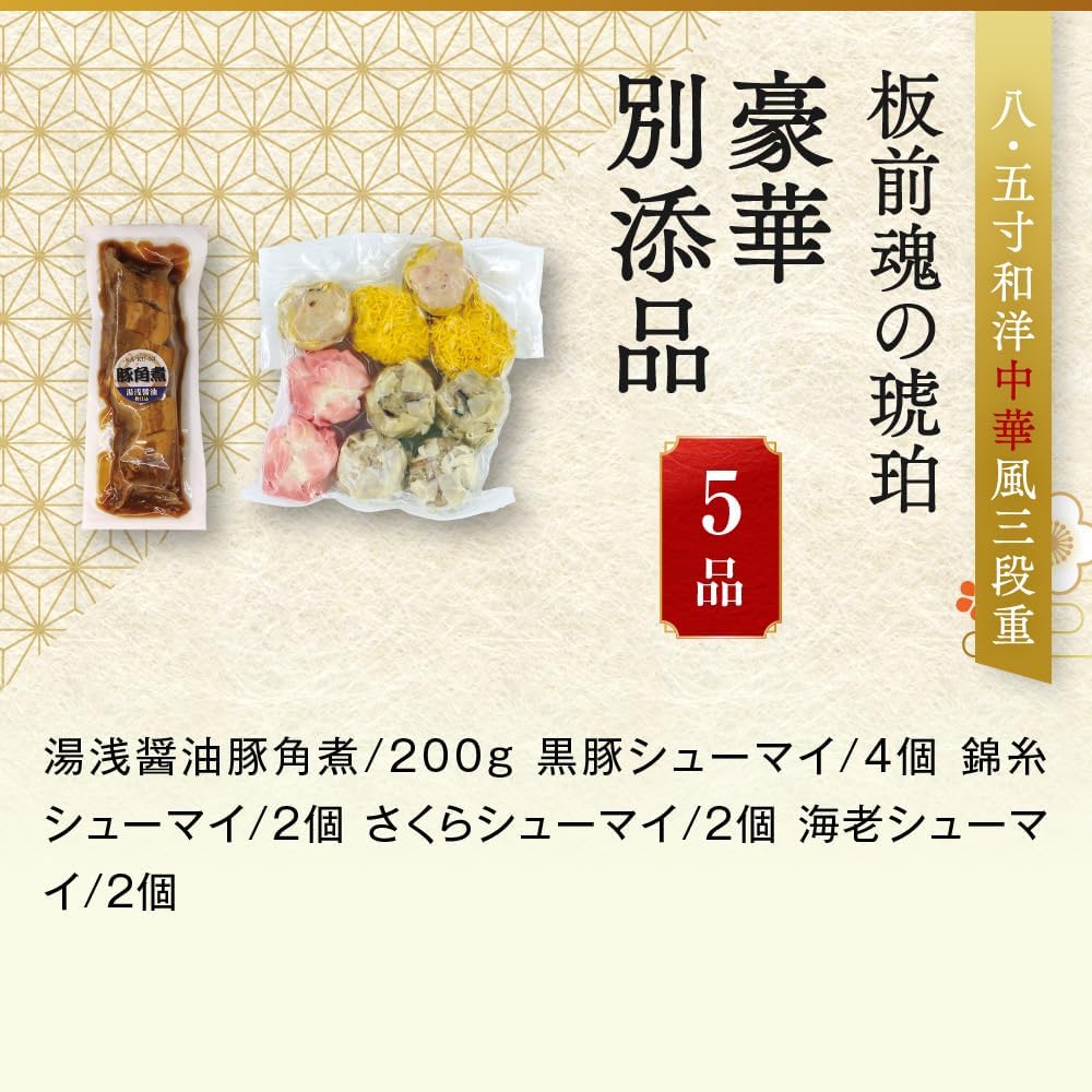 (12月30日着)板前魂琥珀 おせち 特大8.5寸重箱 和洋中 三段重 5人前 45品目