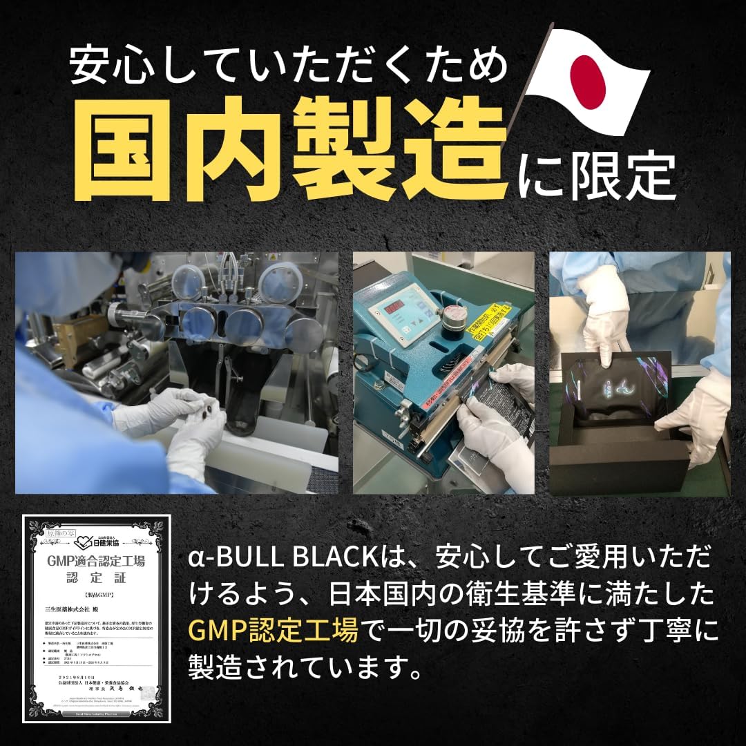 【α-BULL BLACK × 1袋90粒入り(30日分)】 起動力特化型サプリ 3大原因にアプローチ シトルリン アルギニン α-GPC オルニチン オメガ3脂肪酸 必須アミノ酸 伝統成分69種類配合 国内GMP認定工場製造 アルファブル ブラック