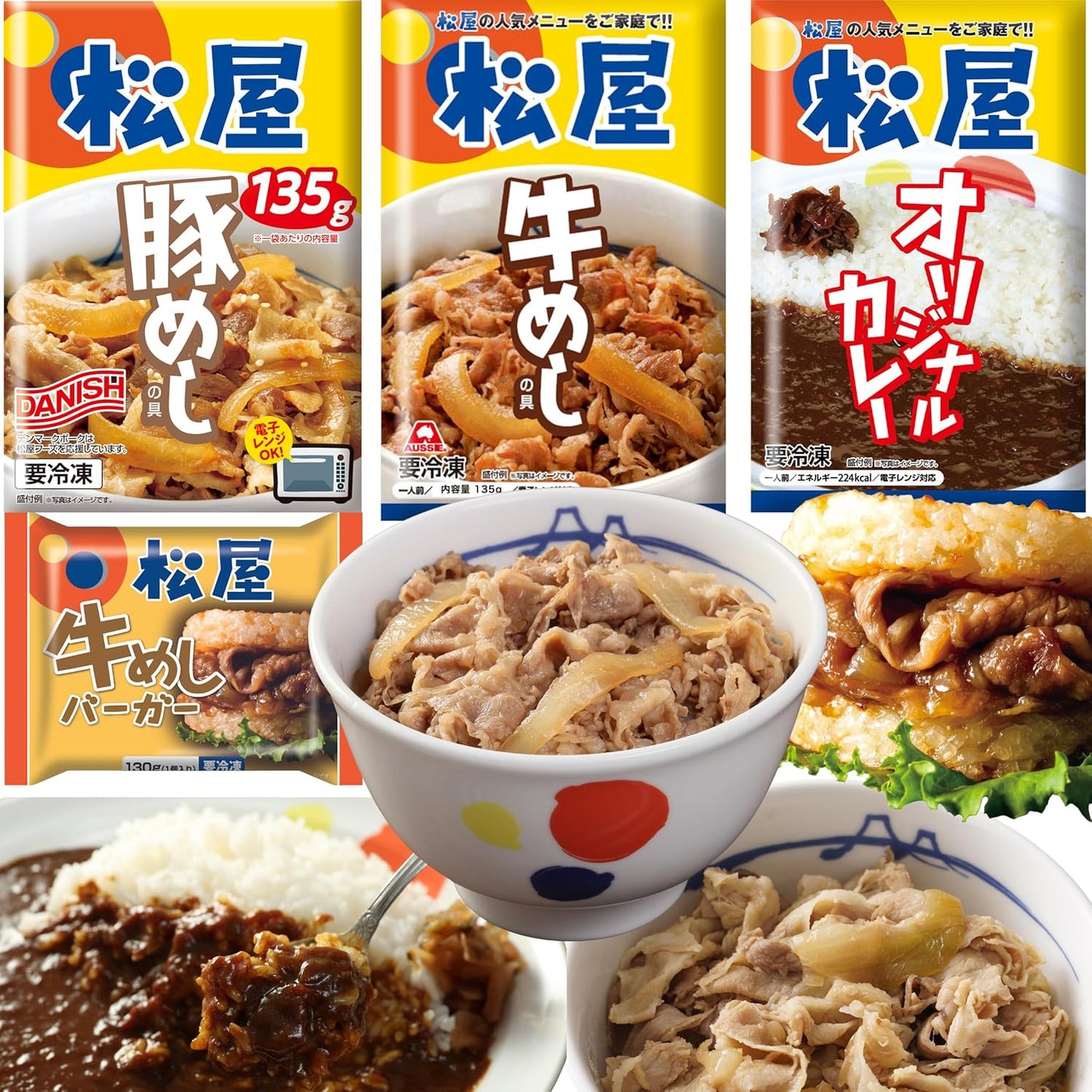 福袋2024【松屋】バラエティ福袋≪4種20食≫ 牛めし(豪州産)、豚めし、カレー、牛めしバーガー