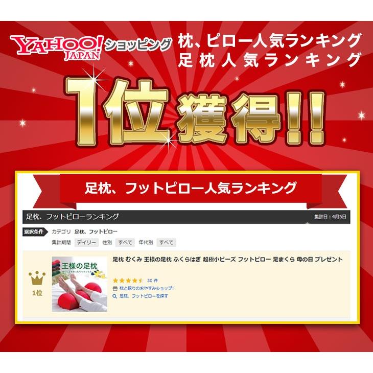 足枕 むくみ 腰痛 フットピロー 足まくら あしまくら 日本製 高齢者 ビーズ 王様の足枕 母の日 プレゼント ギフト