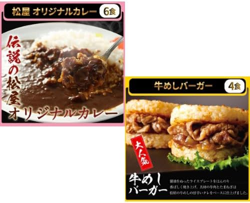 福袋【松屋】在宅応援！松屋を一度に楽しめる在宅応援福袋！≪9種30食≫ 【冷凍】牛丼 牛めし カレー ライスバーガー 焼肉