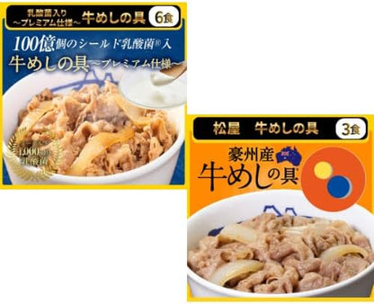 福袋【松屋】在宅応援！松屋を一度に楽しめる在宅応援福袋！≪9種30食≫ 【冷凍】牛丼 牛めし カレー ライスバーガー 焼肉
