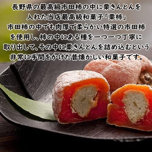 母の日 ギフト お菓子 和菓子 スイーツ プレゼント 花 カーネーション 母の日のプレゼント 人気 食べ物 岐阜中津川 栗100％ 栗きんとん 7個 栗柿 8個 入り (イベントギフト)