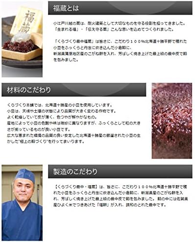 くらづくり本舗 最中 福餅入り 小倉餡 9個入 くらづくり最中 【福蔵】 川越名物 のし対応 ギフト