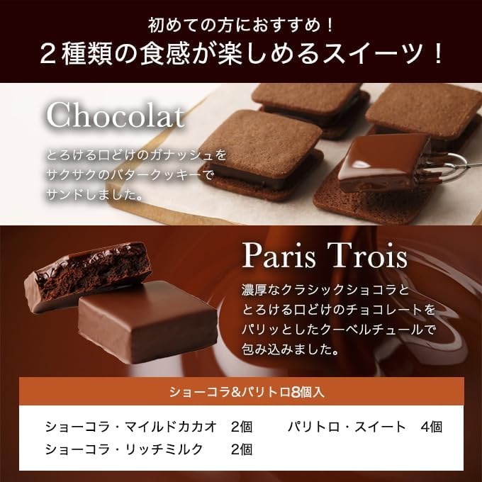 VANILLABEANS バニラビーンズ ショーコラ&パリトロセット 8個入(母の日包装紙) 手提げ袋付き 個包装 母の日 チョコレート ギフト プレゼント 手土産 ご褒美 スイーツ チョコサンド