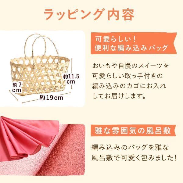 おいもや 敬老の日 プレゼント スイーツ お菓子 祖母 ギフト 和菓子 どら焼き バウムクーヘン 干し芋 ピンク KR