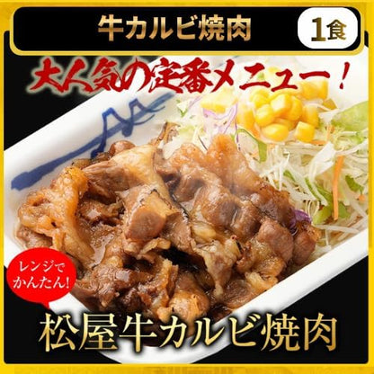 福袋【松屋】在宅応援！松屋を一度に楽しめる在宅応援福袋！≪9種30食≫ 【冷凍】牛丼 牛めし カレー ライスバーガー 焼肉