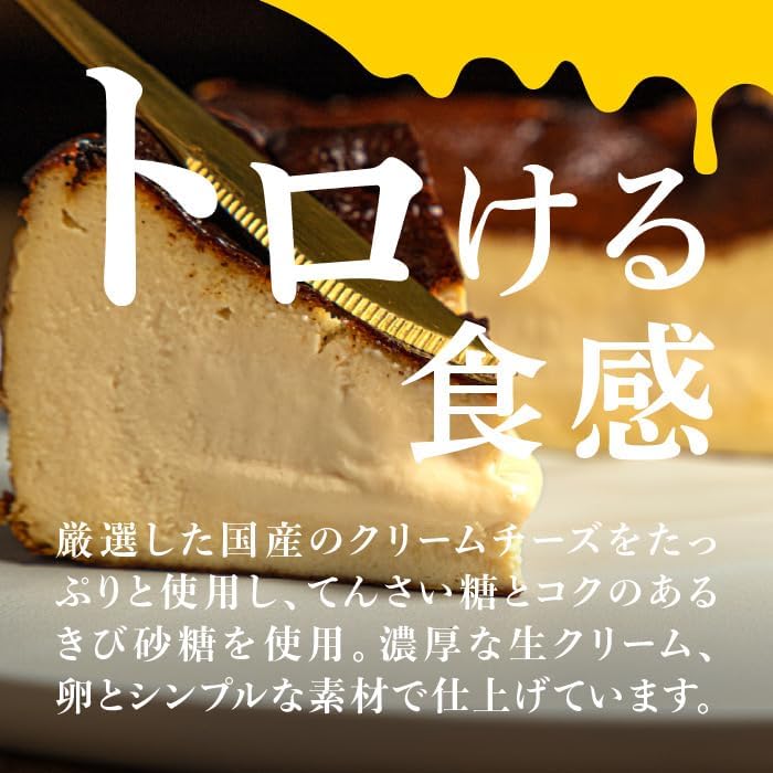 グルテンフリーバスクチーズケーキ 4号【RUNNY CHEESE】