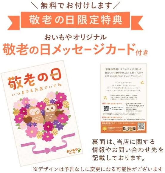 おいもや 敬老の日 プレゼント スイーツ お菓子 祖母 ギフト 和菓子 どら焼き バウムクーヘン 干し芋 ピンク KR