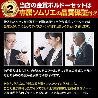 ワインショップソムリエ 16周年記念！金賞ボルドーと元五大シャトー醸造家の赤ワイン12本セット（赤ワインのみ12本）ワインセット フランス