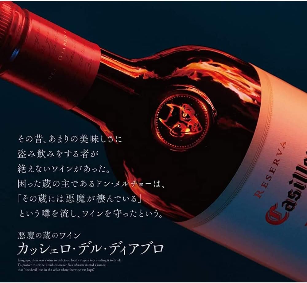【 赤ワイン フルボディ チリ産 】 Casillero del Diablo ( カッシェロ デル ディアブロ ) カベルネ・ソーヴィニヨン 750ml×6本