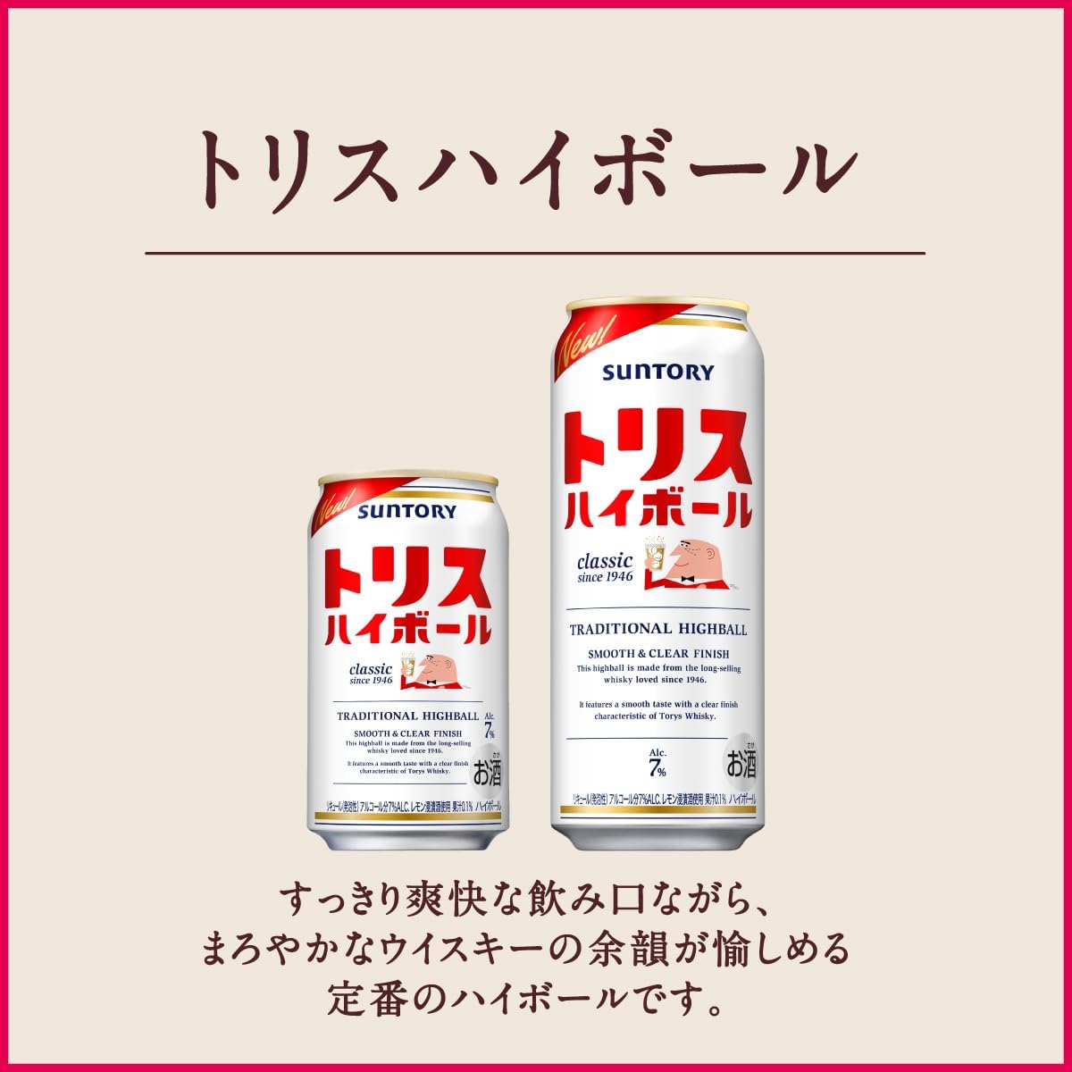 トリスハイボール 500ml×24本 [サントリー ウイスキー 日本 ハイボール 缶]