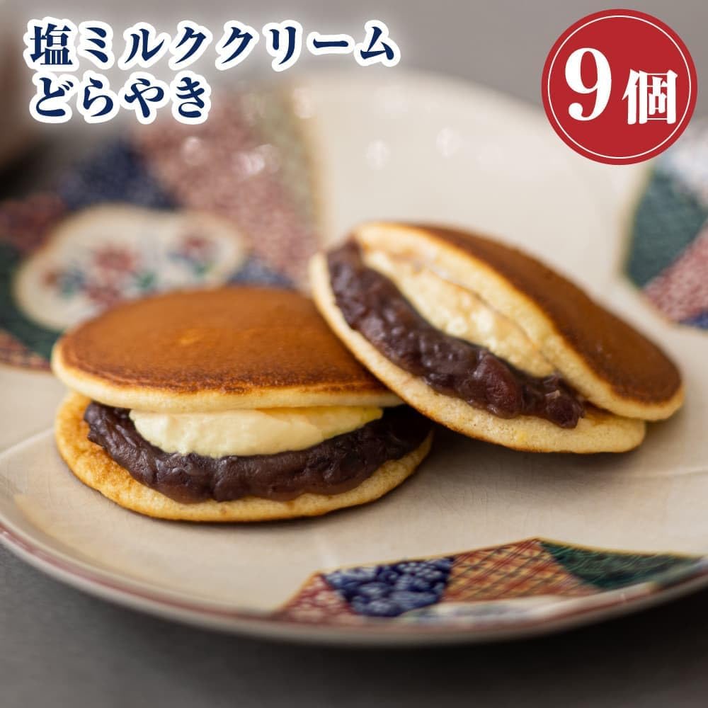 塩ミルククリーム どら焼き つぶあん ×9個入 和菓子