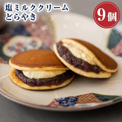 塩ミルククリーム どら焼き つぶあん ×9個入 和菓子
