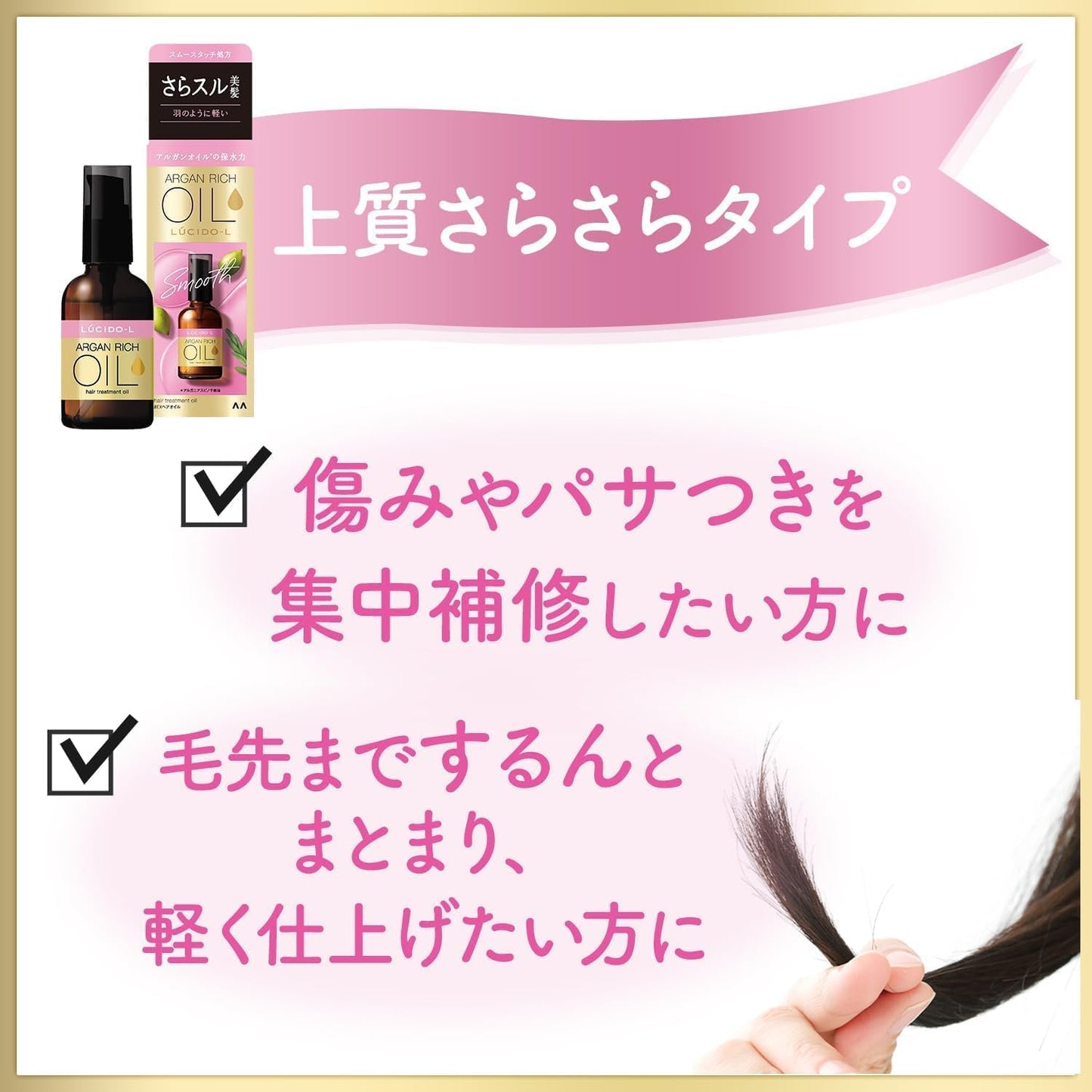 LUCIDO-L(ルシードエル) オイルトリートメント #EXヘアオイル 大容量 [アルガンオイル] [洗い流さないトリートメント] [上質さらさら] 80ml