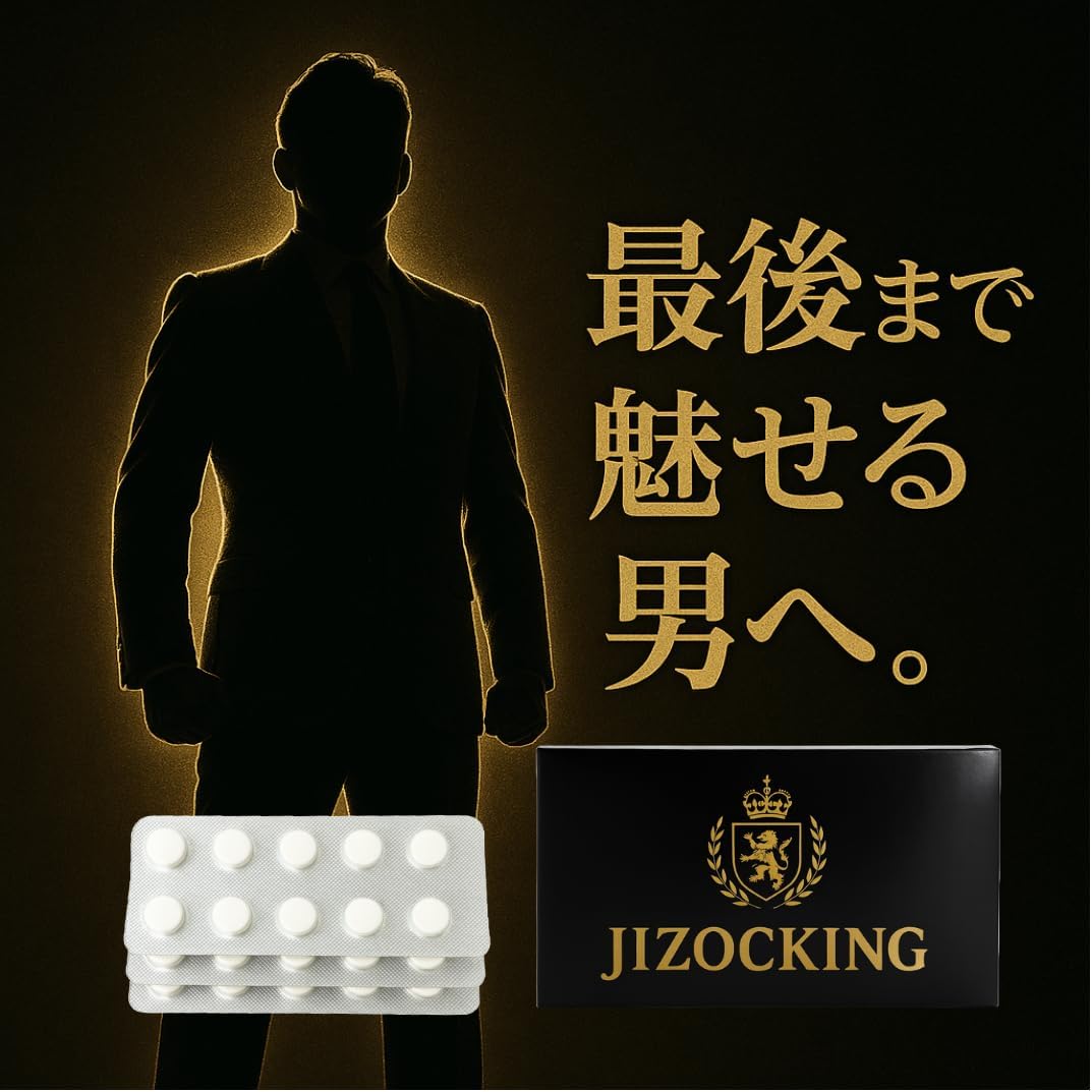【男の自信、長持ち】ジゾッキング JIZOCKING 30粒入り マカ、亜鉛、マムシ、シトルリン配合