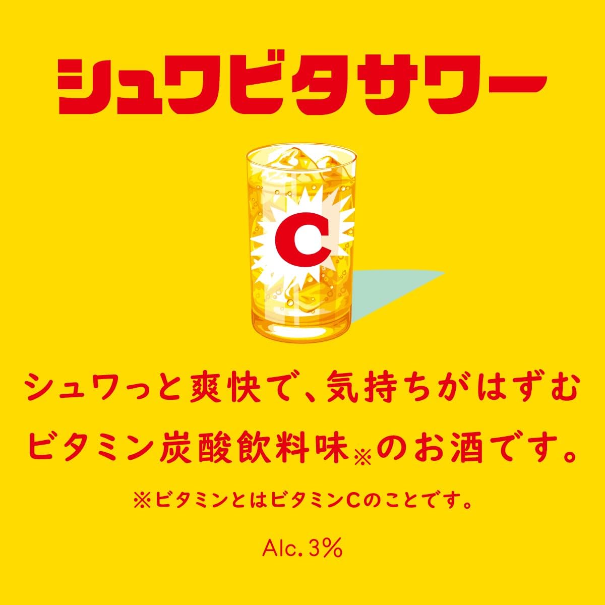 ほろよい シュワビタサワー [ チューハイ 350ml × 24本 ]