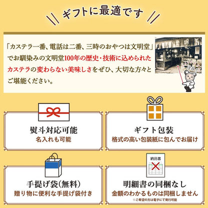 文明堂のカステラ 0.5A号 手土産／ギフト／お礼／お返し 2本入（5切れ×2本）