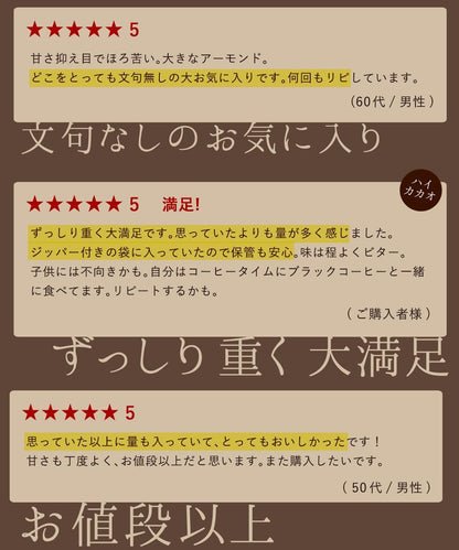 アーモンドチョコレート 400g ハイカカオ