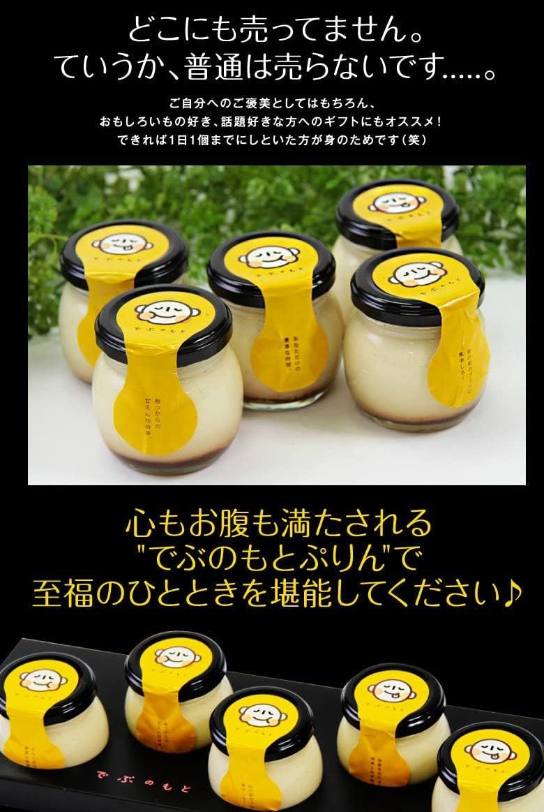 母の日 ギフト スイーツ 花 セット 菓匠もりん でぶのもとぷりん (極濃厚プリン) 6個 詰め合わせ おもしろ お取り寄せ お菓子 (母の日カード+ミニカーネーション付)