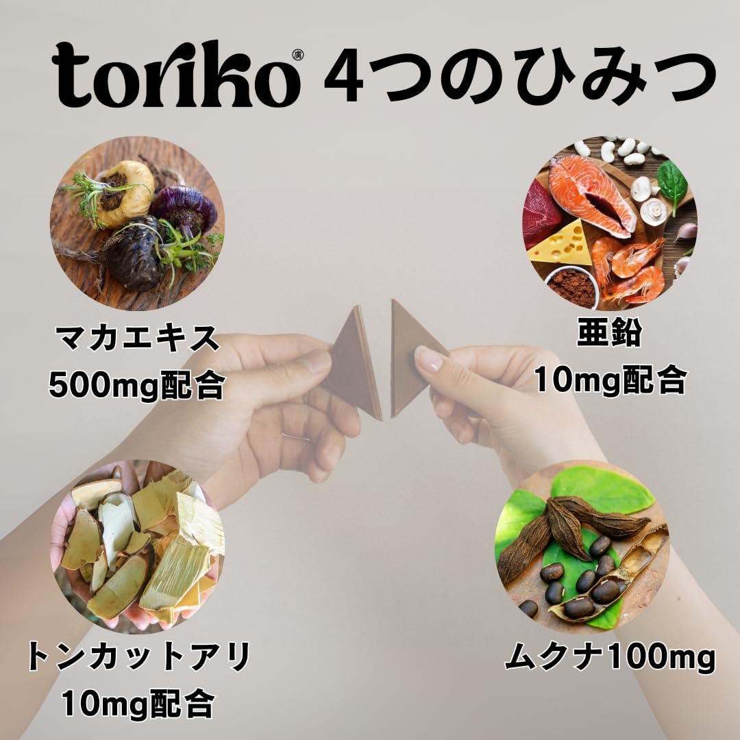 toriko love chocolateトリコラブチョコレート 1セット(3粒入)宴会 カップル デート エナジー