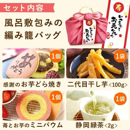 おいもや 敬老の日 プレゼント スイーツ お菓子 祖母 ギフト 和菓子 どら焼き バウムクーヘン 干し芋 ピンク KR