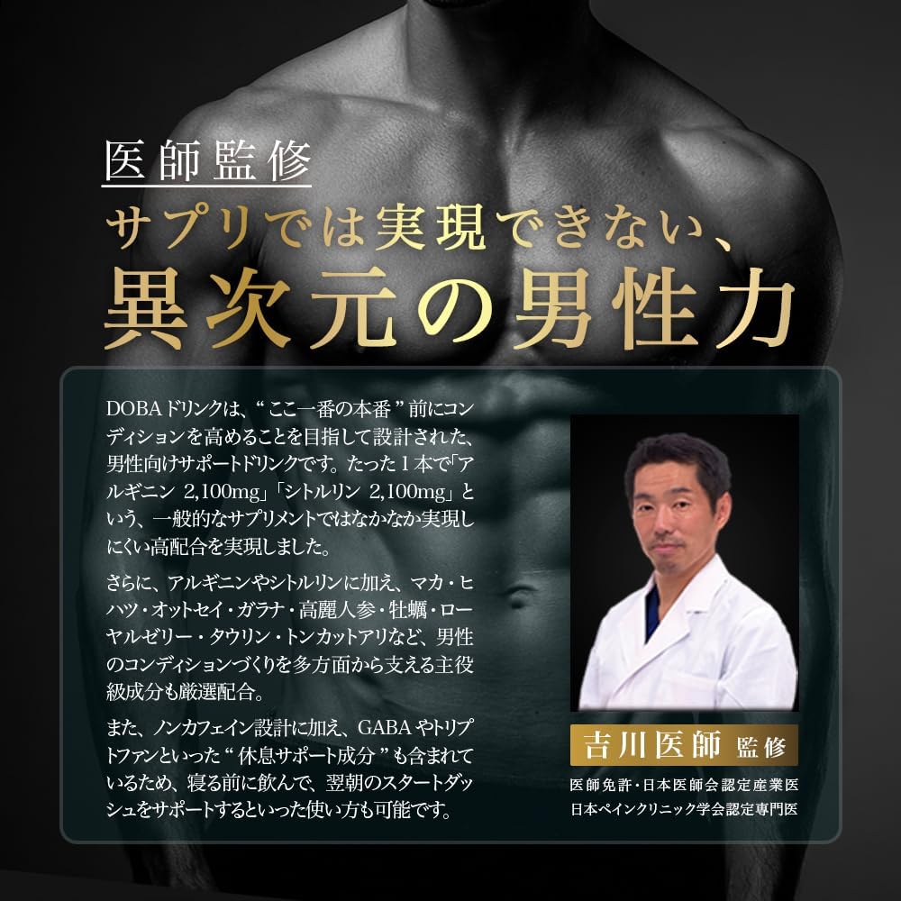 【医師監修】 本番前の男性力ドリンク 1本にシトルリン2100mg アルギニン2100mg ＋ マカ ヒハツ オットセイ ガラナ 高麗人参 牡蠣 ローヤルゼリー タウリン トンカットアリ (ジンジャー辛口味 / 5本×50ml)