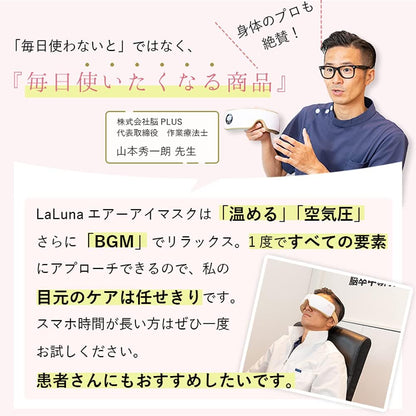 【国内メーカー】 La Luna ラルーナ 目元エステ USBアダプタセット エア アイウォーマー 誕生日 プレゼント USB充電 アイケア 父親 母親 妻 記念日 男女兼用 ギフト