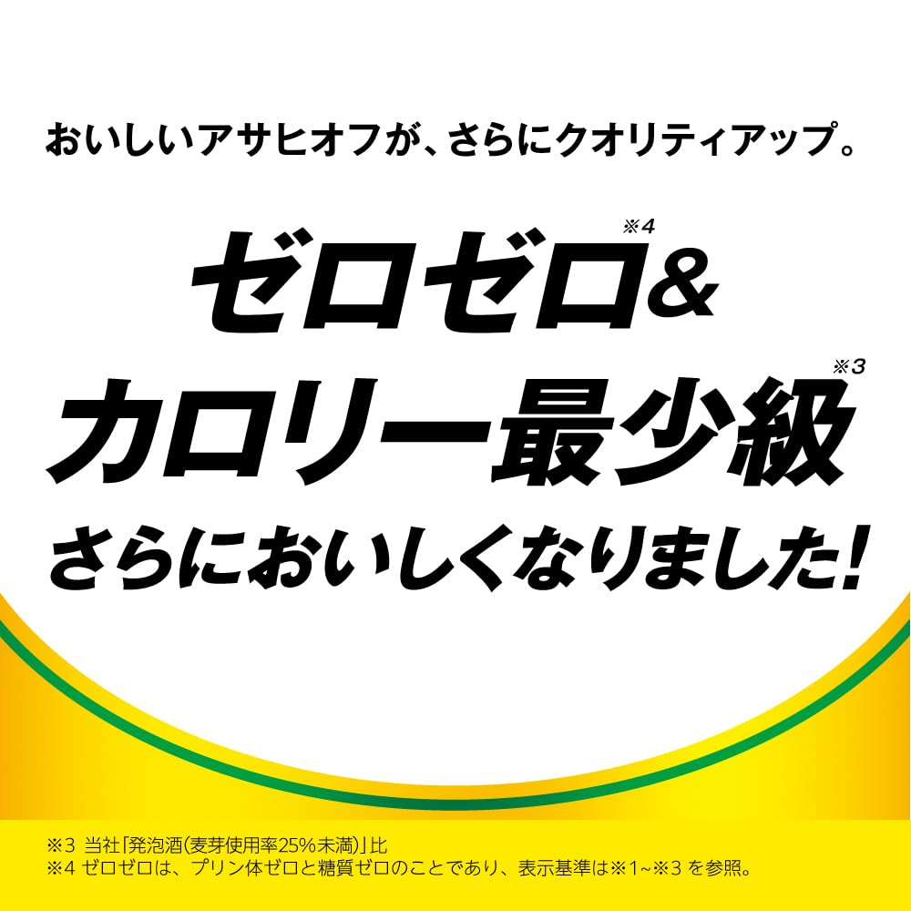 アサヒオフ アサヒ ビール500ml24本 発泡酒 【カロリー最小級/糖質ゼロ/プリン体ゼロ】