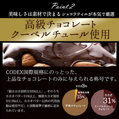 アーモンドチョコレート 400g ハイカカオ