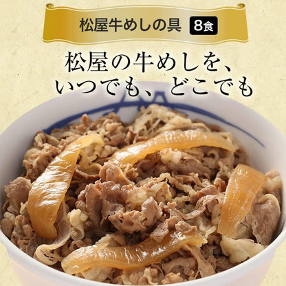 福袋2024【松屋】バラエティ福袋≪4種20食≫ 牛めし(豪州産）、豚めし、カレー、牛めしバーガー