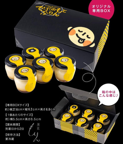 母の日 ギフト スイーツ 花 セット 菓匠もりん でぶのもとぷりん (極濃厚プリン) 6個 詰め合わせ おもしろ お取り寄せ お菓子 (母の日カード+ミニカーネーション付)