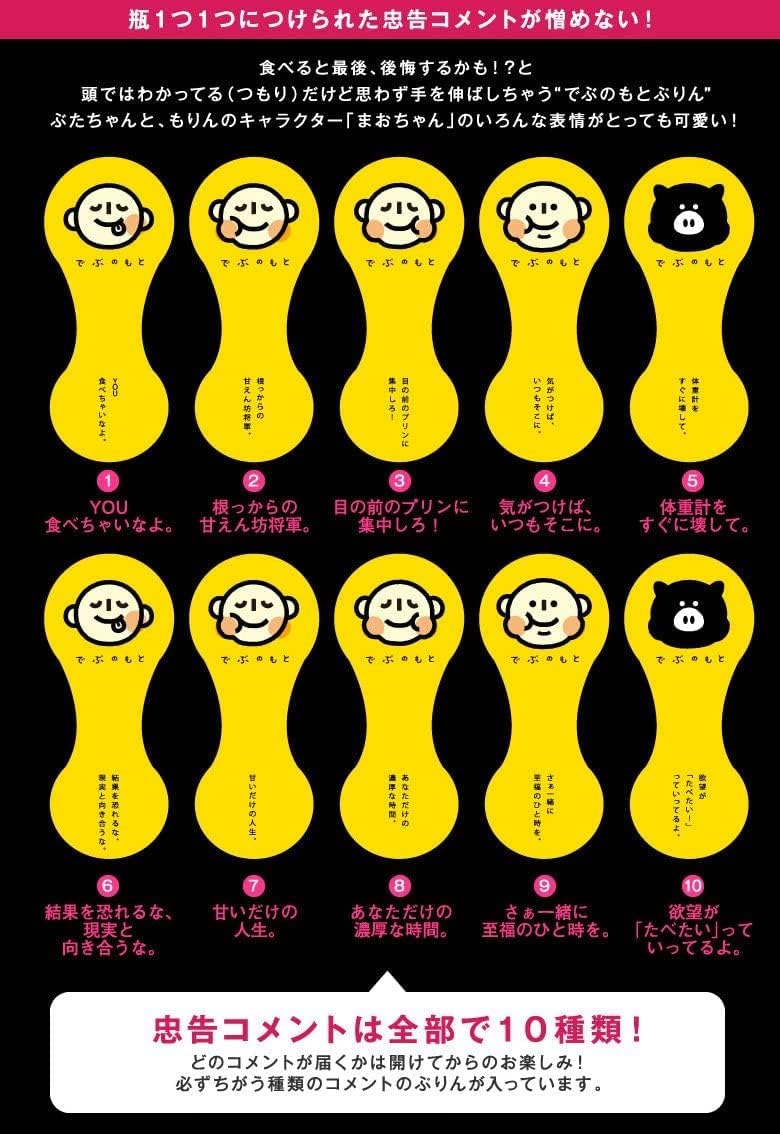 母の日 ギフト スイーツ 花 セット 菓匠もりん でぶのもとぷりん (極濃厚プリン) 6個 詰め合わせ おもしろ お取り寄せ お菓子 (母の日カード+ミニカーネーション付)