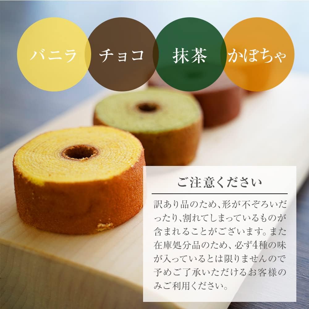訳ありしっとり ミニクーヘン8個 中身は工場長のおまかせで400g以上 わけあり お菓子 スイーツ おやつ 訳アリ おかし 非常食 福袋 2026 大容量 業務用 個包装 食品ロス グルメ福袋 I