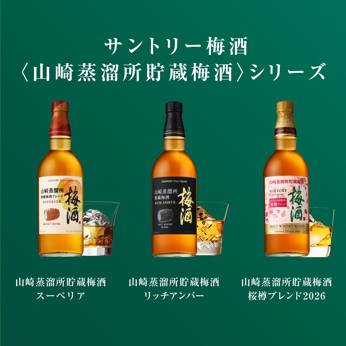 サントリー梅酒 山崎蒸溜所貯蔵梅酒 リッチアンバー桜樽ブレンド [梅酒 750ml ギフトボックス入り ギフトセット]