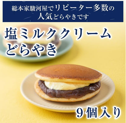 塩ミルククリーム どら焼き つぶあん ×9個入 和菓子