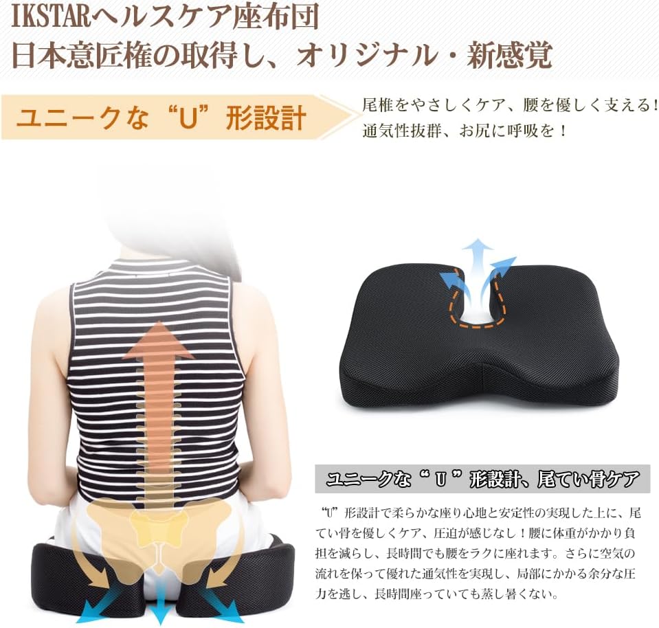IKSTAR 椅子 クッション 低反発 座布団 お尻が痛くならない チェアパッド 裏面は滑り止め加工され 高通気性 カバー洗える オフィスチェア 車椅子 自動車用 自宅用 父の日 母の日 誕生日プレゼント ブラック