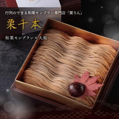 母の日 栗千本(黄金) 栗りん | 和栗モンブラン大福 モンブラン ケーキ スイーツ ギフト お取り寄せ 和菓子 誕生日 高級スイーツ 冷凍 (お母さんありがとうカード＆ミニカーネーション造花)