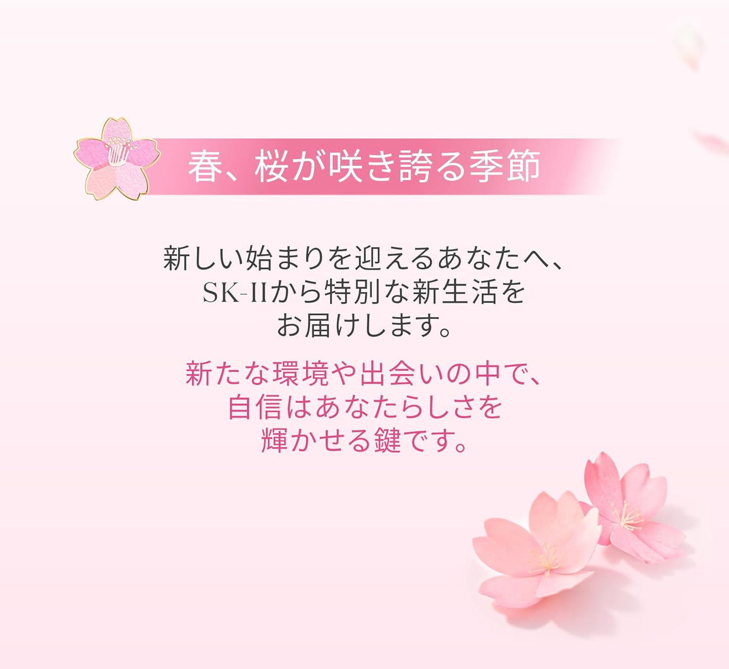SK-II 公式ストア | 限定品 | フェイシャル トリートメント エッセンス 桜リミテッド エディション 230mL | 化粧水 導入美容液 美容液 (1本3役) | 毛穴ケア 保湿 エイジングケア | 無香料 | ピテラ™ エッセンス | コスメ スキンケア ギフト