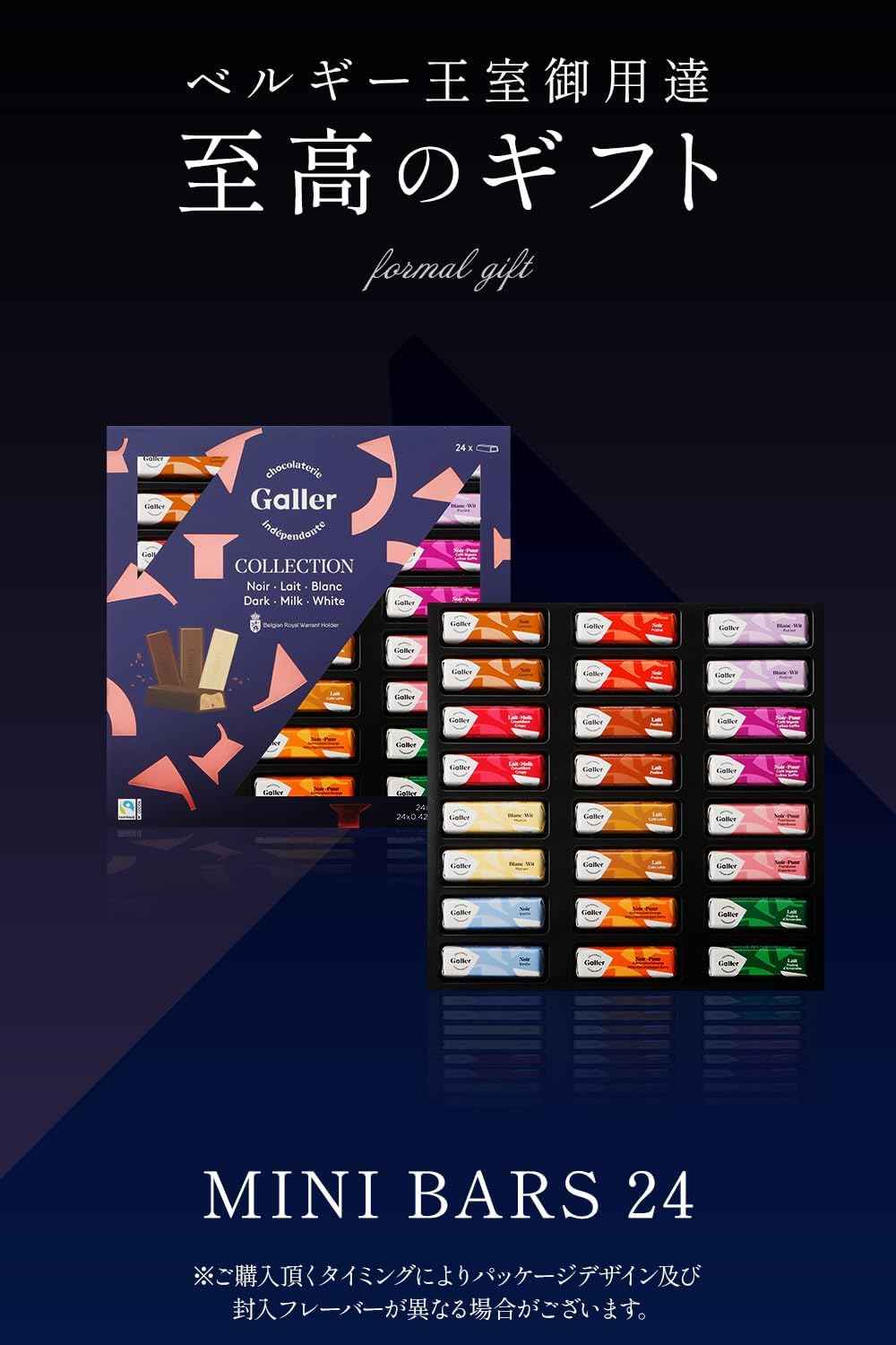母の日 ギフト ガレー Galler チョコレート ベルギー王室御用達 ミニバー 24本入り 食べ物 お菓子 スイーツ 高級 ギフトカード 間違い探し 手さげ袋付き
