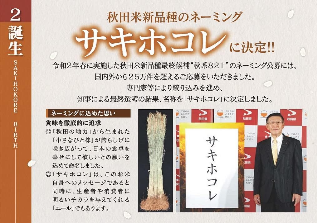 パールライス 秋田県産 白米 サキホコレ 2kg 令和7年産