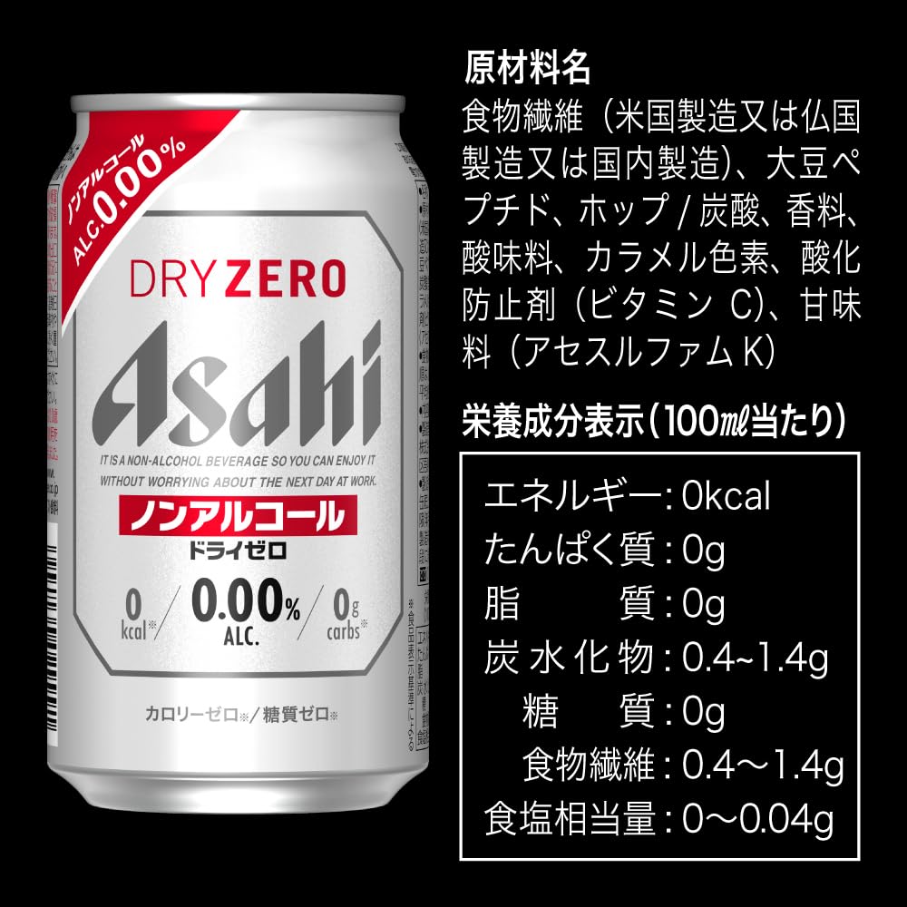 ドライゼロ アサヒ ノンアルコールビール 350ml×72本 3ケースまとめ買い カロリーゼロ・糖質ゼロ