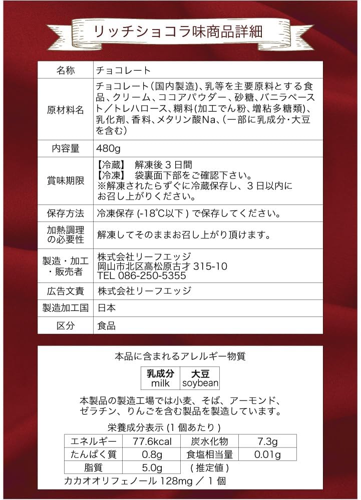 健康茶通販ふくちゃ ショコリッシュ 訳ありショコリッシュリッチショコラ味480g プレミアムショコラ 濃厚ショコラ ギフト プレゼント 生チョコ トリュフ スイーツ チョコアイス 大福 ガナッシュ 手作り ティータイム用 訳あり