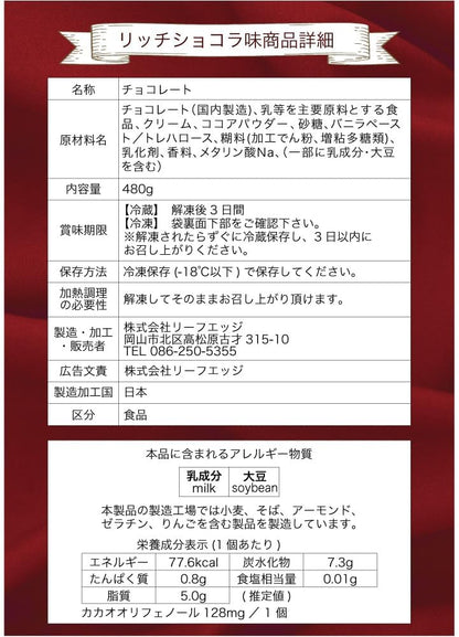 健康茶通販ふくちゃ ショコリッシュ 訳ありショコリッシュリッチショコラ味480g プレミアムショコラ 濃厚ショコラ ギフト プレゼント 生チョコ トリュフ スイーツ チョコアイス 大福 ガナッシュ 手作り ティータイム用 訳あり