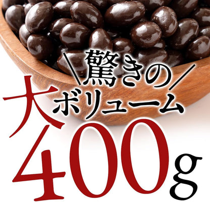 アーモンドチョコレート 400g ハイカカオ
