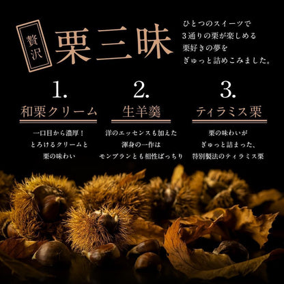 父の日 スイーツ ギフト (父の日カード付) 菓匠もりん モンブラン 贅沢栗三昧 (和栗クリーム・生羊羹・ティラミス栗の組み合わせ) お取り寄せ ケーキ プレゼント 和菓子