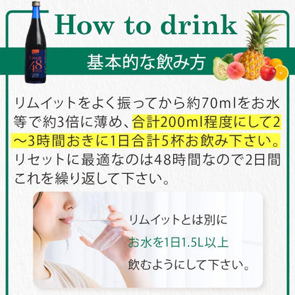 Lim:it48PLUS【たった2日で完了するファスティング専用ドリンク リムイット48PLUS】2日間でこれだけ！ガイドブック付き ファスティング専用ドリンク フルーツ酵素 ビタミン 食物繊維 コンブチャ